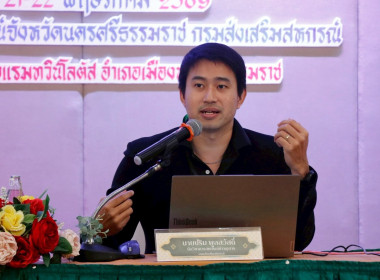 โครงการประชุมเชิงปฏิบัติการการพัฒนาฐานข้อมูลทางการเงินและการใช้ข้อมูลทางการเงินในการบริหารธุรกิจสหกรณ์การเกษตรภายใต้โครงการยกระดับการบริหารการเงินและธุรกิจ ในสหกรณ์ภาคการเกษตร ประจำปีงบประมาณ พ.ศ. 2569 โดยมีผู้เข้าร่วมประชุมประกอบด้วยเจ้าหน้าที่สหกรณ์ภาค ... พารามิเตอร์รูปภาพ 75